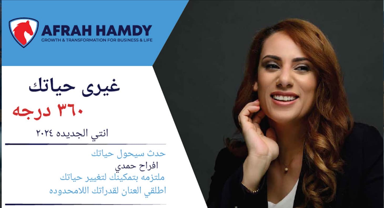 WEBNARS دورة تغيير حياتك 360 درجه بمبدا عجله الحياه