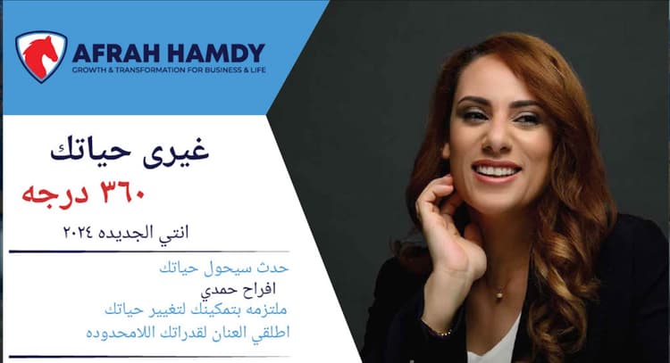 livesession | دورة تغيير حياتك 360 درجه بمبدا عجله الحياه